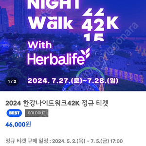 한강 나이트워크 42km L 양도