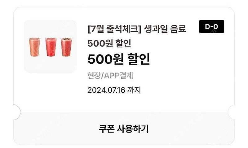 이디야 생과일 할인쿠폰 500원 2장 200원--0