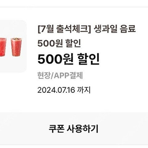 이디야 생과일 할인쿠폰 500원 2장 200원