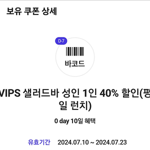 빕스 평일 런치 40%할인권