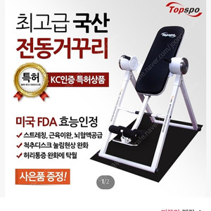 탑스포츠 전동거꾸리