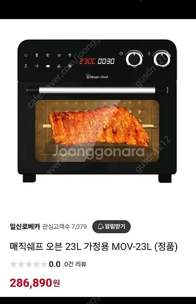 에어프라이어 오븐23L 매직쉐프 원가 28만원--1