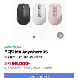 로지텍 마우스 MX anywhere 3s