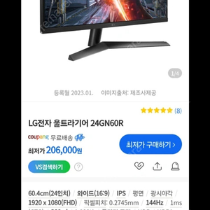 미개봉] LG 24인치 144hz IPS패널 게이밍 모니터 팝니다 (24gn60r)