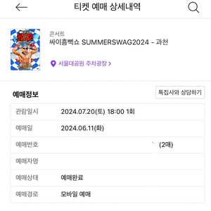 싸이 과천 7월 20일 스탠딩 연석양도