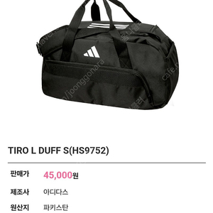 미사용 아디다스 가방 판매 (TIRO L DUFF S)