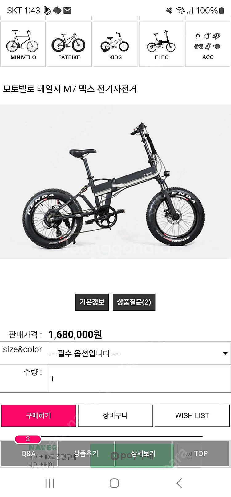 모토벨로 M7 TAILG 전기자전거 팝니다.--0