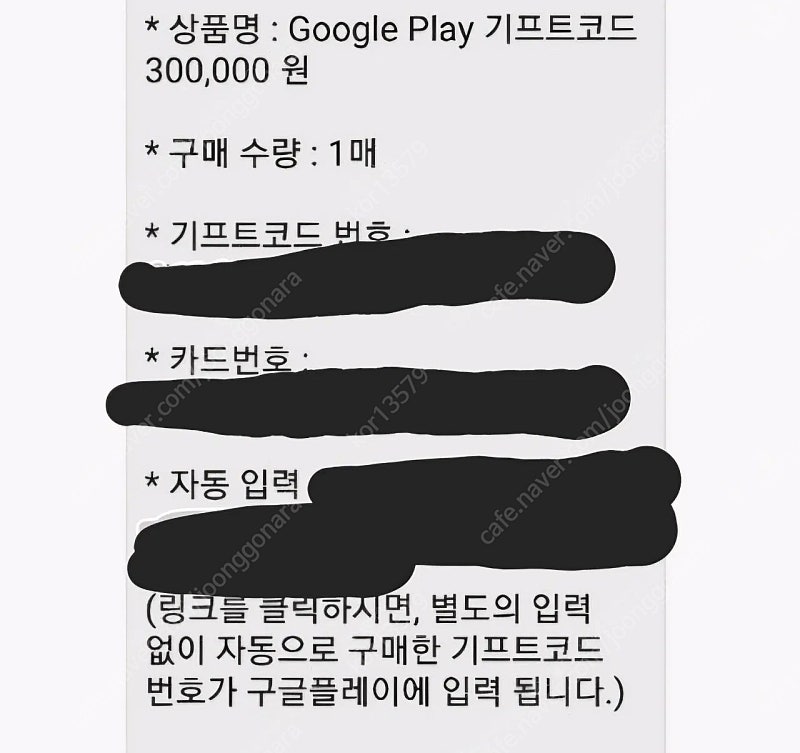 google 기프트 카드 30만원 판매합니다 -