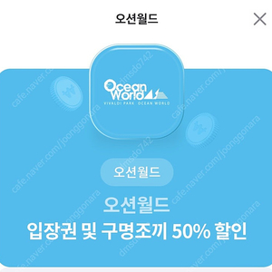 오션월드 입장권및구명조끼 50프로 할인권 7.31 8.31