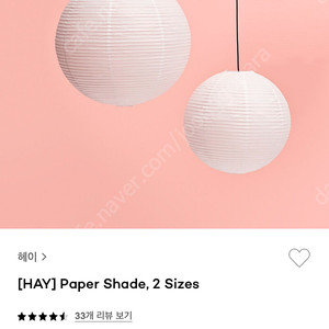 헤이 볼 팬던트 조명등 페이퍼 쉐이드(paper shade) size 50