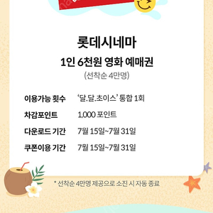 kt 달달 롯데시네마 1500원에 팝니다