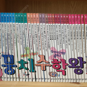 뭉치 수학왕 (택포 15만원)