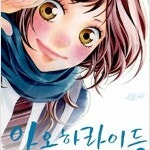 아오하라이드 1~13 (완결) =중고만화책 판매합니다= 실사진전송가능