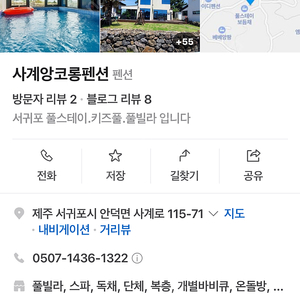 제주 사계코오롱펜션(풀빌라) 7.25-7.26