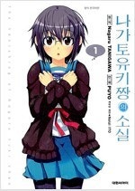 나가토유키짱의소실 1~10 (완결) =중고만화책 판매합...--0