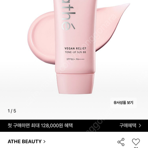 아떼 비건 릴리프 톤업 선 비비 50ml