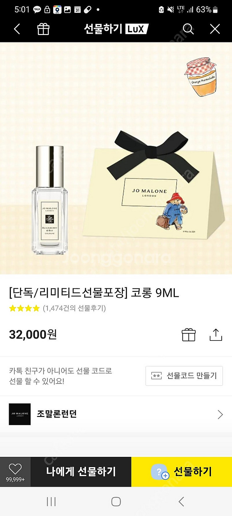 조말론런던 코롱(카톡 선물하기 배송지 변경)--0