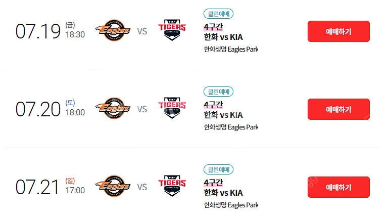 7.21 한화 vs 기아 경기 1,3루 명당 판매합니다--0