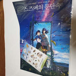 스즈메의 문단속 극장판 특전 포스터