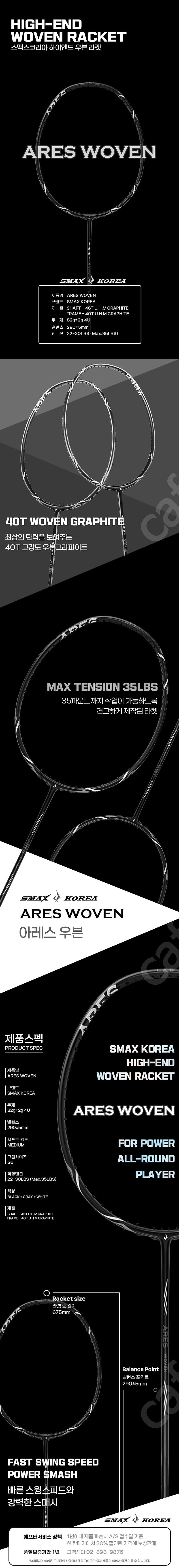 프리미엄 우븐 그라파이트 배드민턴 라켓 109,000원 판매합니다.