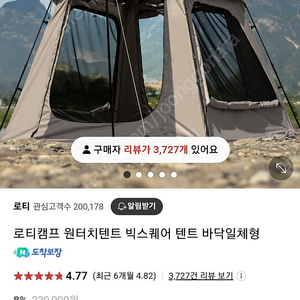 로티캠프 빅스퀘어 그늘막 원터치 텐트 바닥일체형(새상품)부산