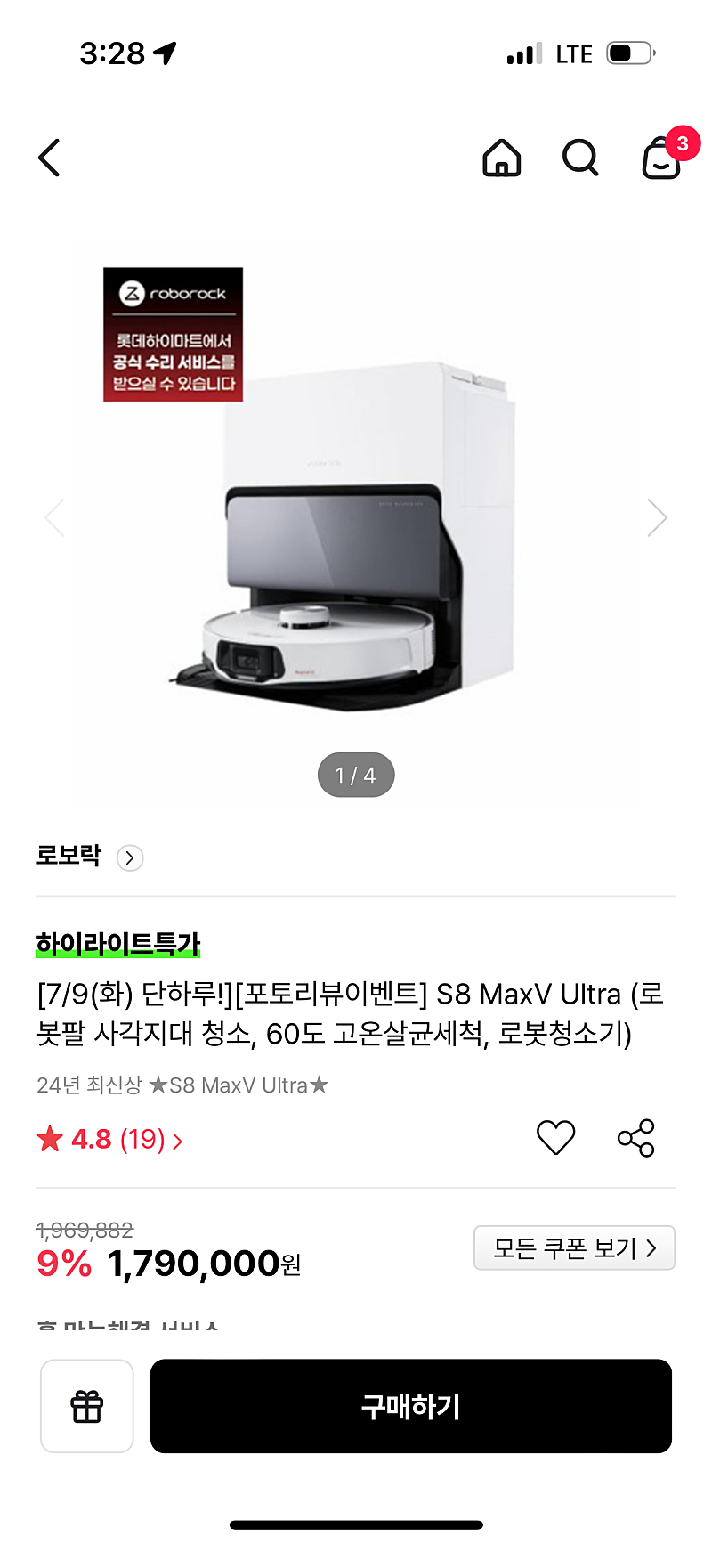 로보락 s8 maxv ultra 로봇청소기 새상품