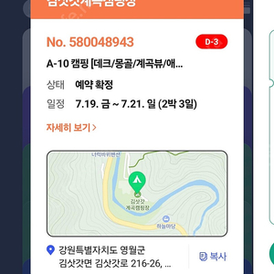 김삿갓계곡캠핑장 양도(7월19일~21일)