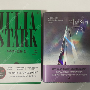 신간 추리소설 베스트셀러 (총2권)