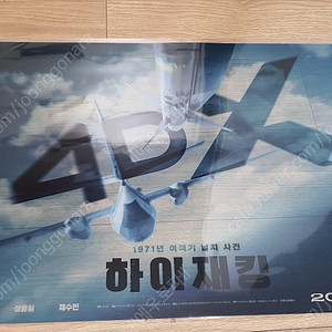 하이재킹 4DX포스터+TTT카드 세트 미개봉 새상품