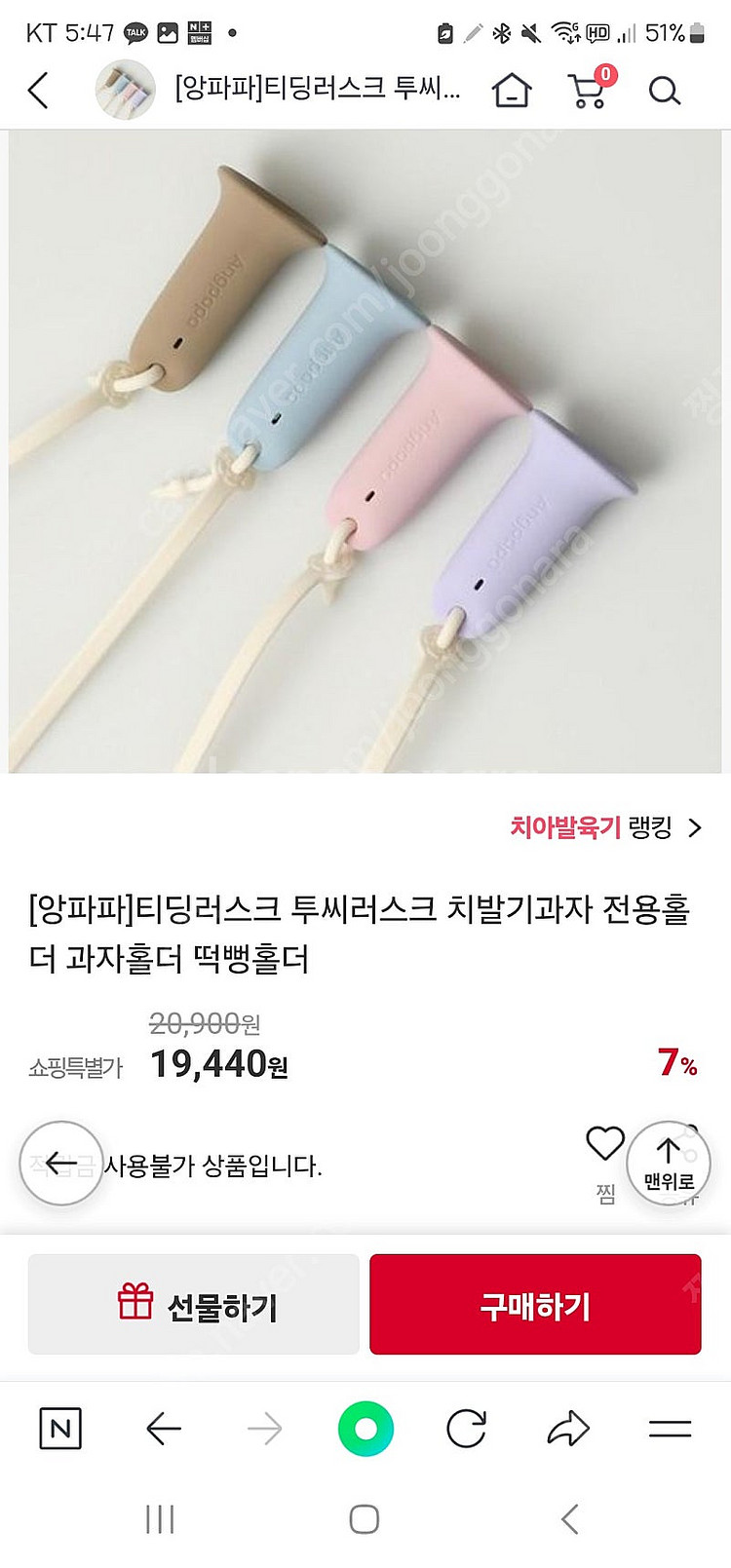 과즙망,퓨레 이유식기,터딩러스크(치발기)팔아여--4