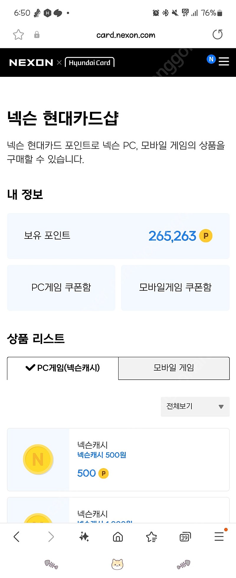 넥슨캐시 26만5천원