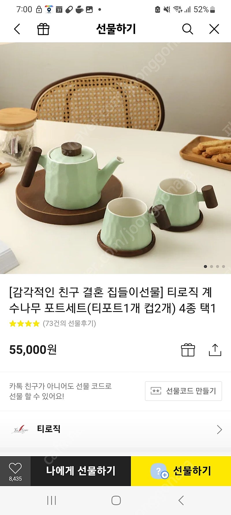 티로직 계수나무 포트세트(카톡 선물하기 배송지 변경)