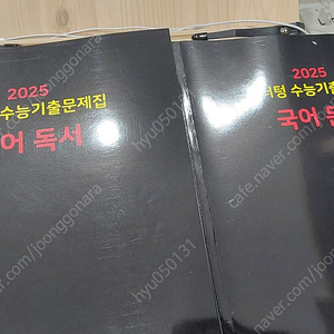 마더텅 2025 수능기출 문학, 독서