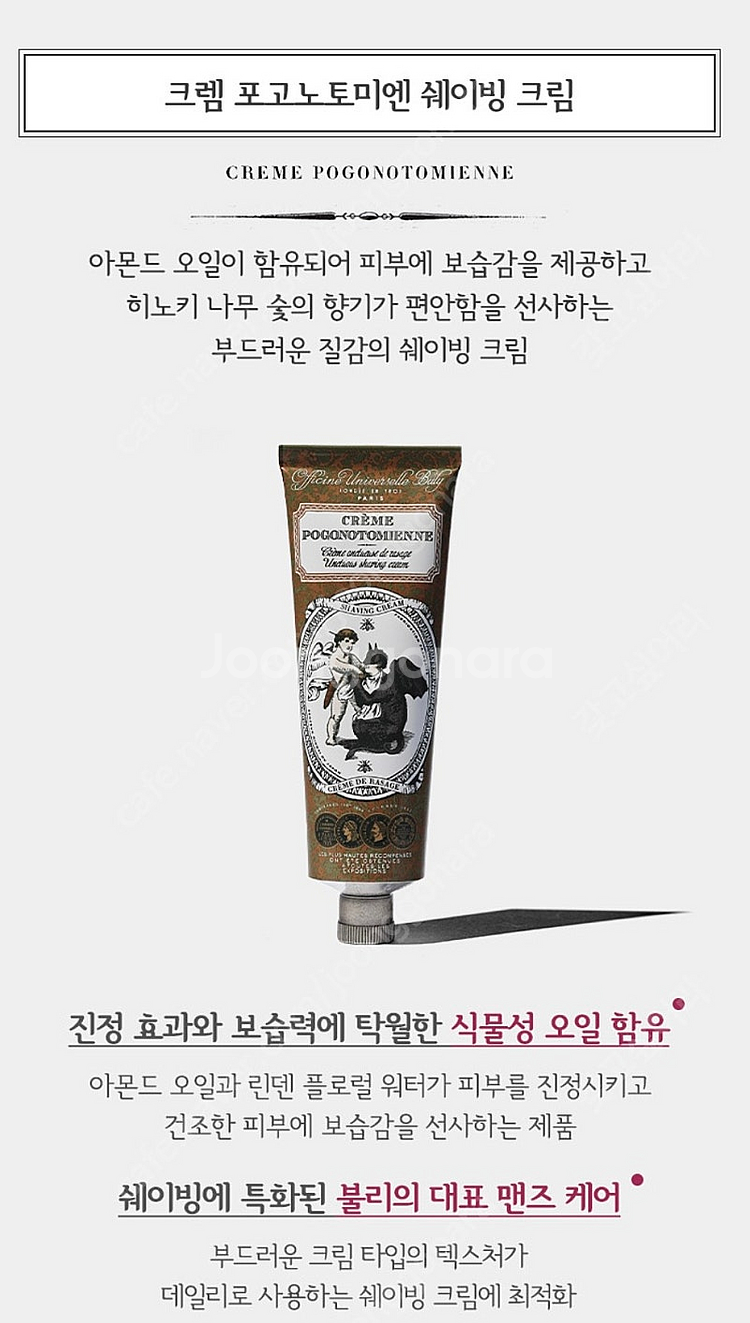 불리 쉐이빙 크림--0