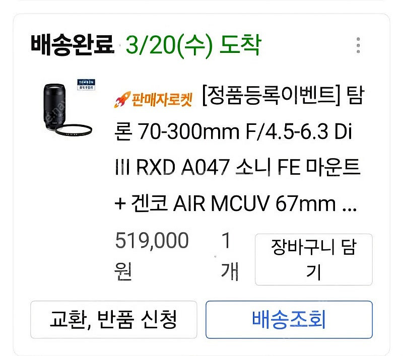 탐론 70300 70-300mm f 4.5-6.3 소니...--5