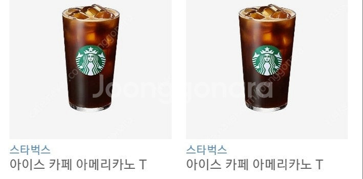 스타벅스 아메리카노 2잔 7천5백원 판매합니다--0