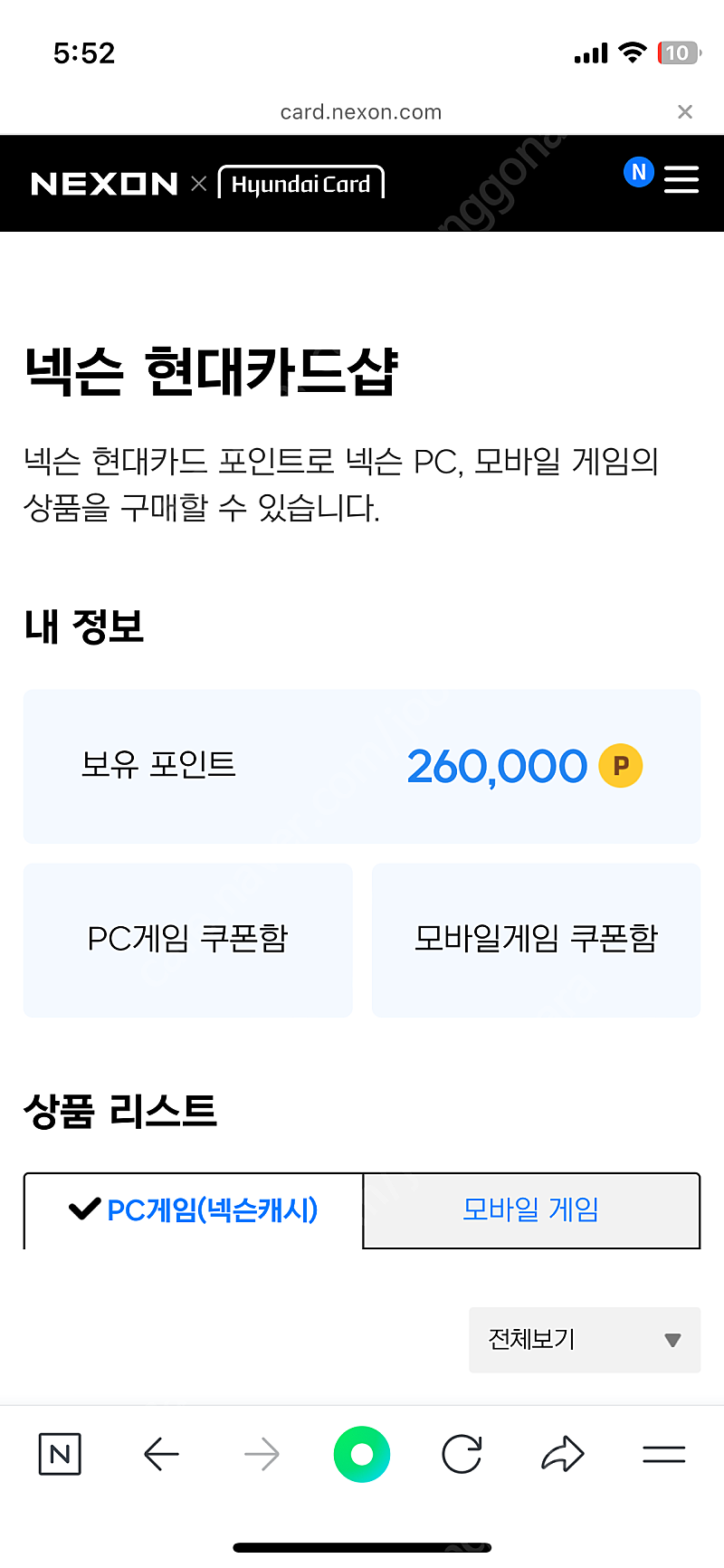 넥슨캐시 26만점 23만5천원 판매