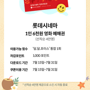 Kt 달달 롯데시네마 6천원 예매권 1500원