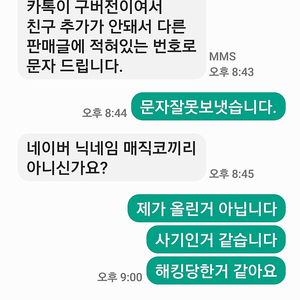 매직코끼리 사기 제아이디 해킹당햇음