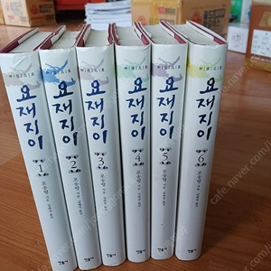 민음사 요재지이 셋트 (1-6완결)