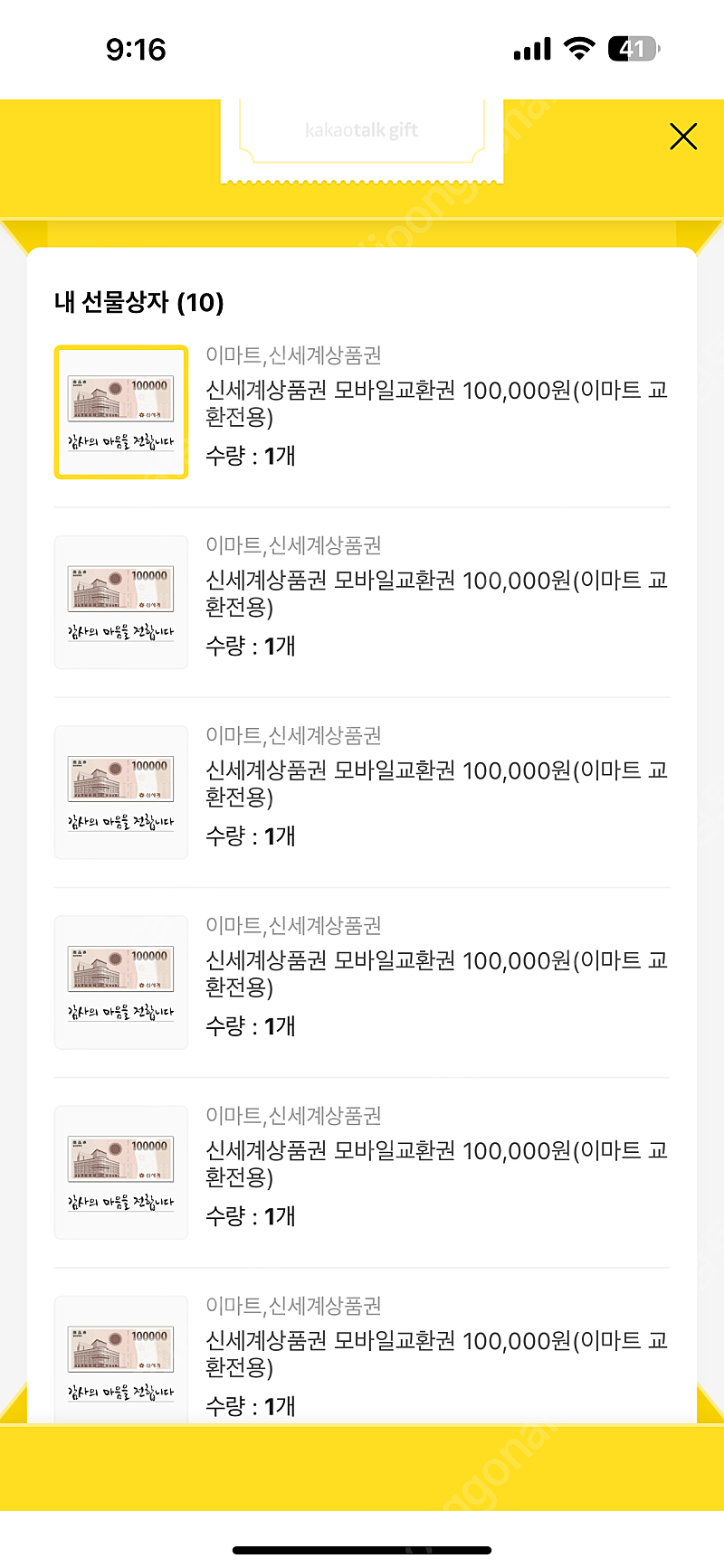 신세계상품권 10만원 10장 팝니다