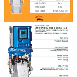 가스마. 그레이코 우레탄 스프레이 기계 구입합니다