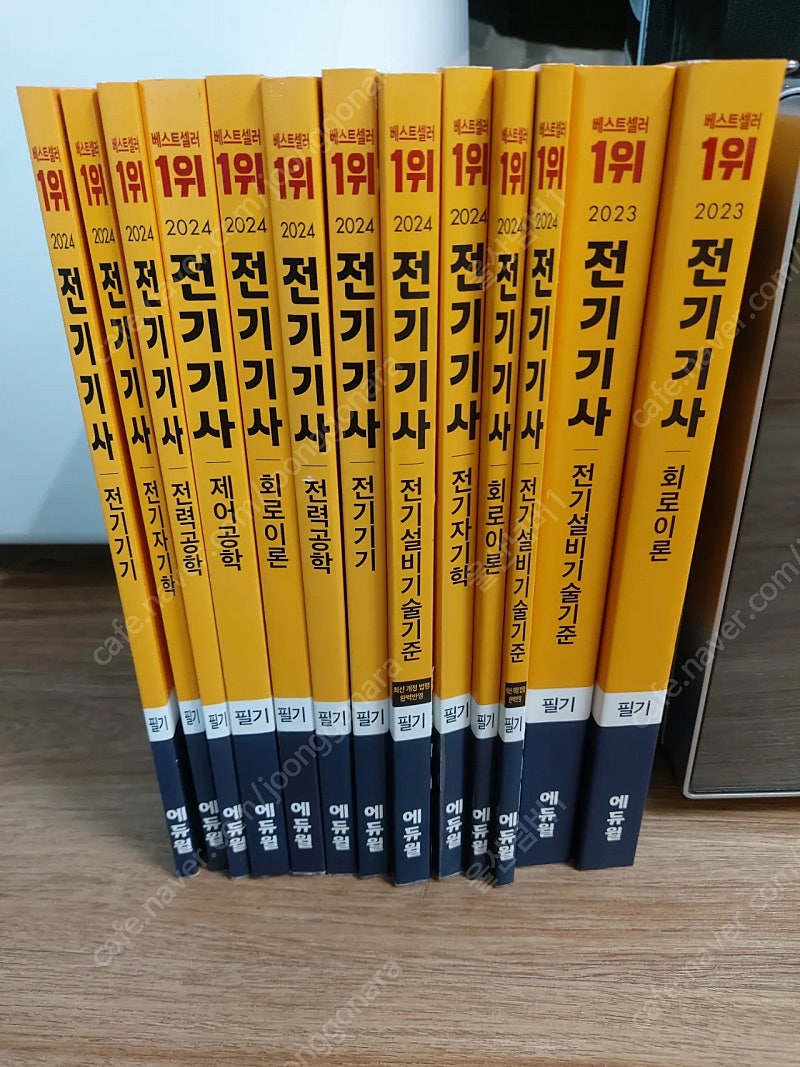 2024 에듀윌 전기기사 필기 13권일괄..