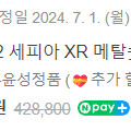 시마노 22 세피아 XR 메탈슷테 S68UK-GS (스피닝) 윤성보증