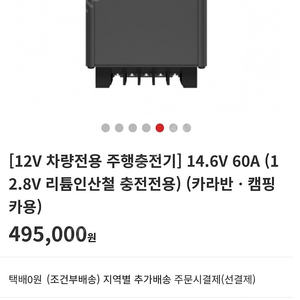 파워크래프트 12V차량전용 주행 충전기 14.6V 60A