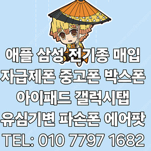 +최고가+ 아이폰15 14 13 프로 맥스 / S24 S23 S22 플러스 울트라 / 아이패드 프로 에어 / <삼성 애플 전기종매입 > 중고폰매입 박스폰매입 사용중인폰매입 개통폰매