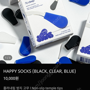 (새상품)FlIPDEEP 플립딥 HAPPY SOCKS/안경 흘러내림 방지