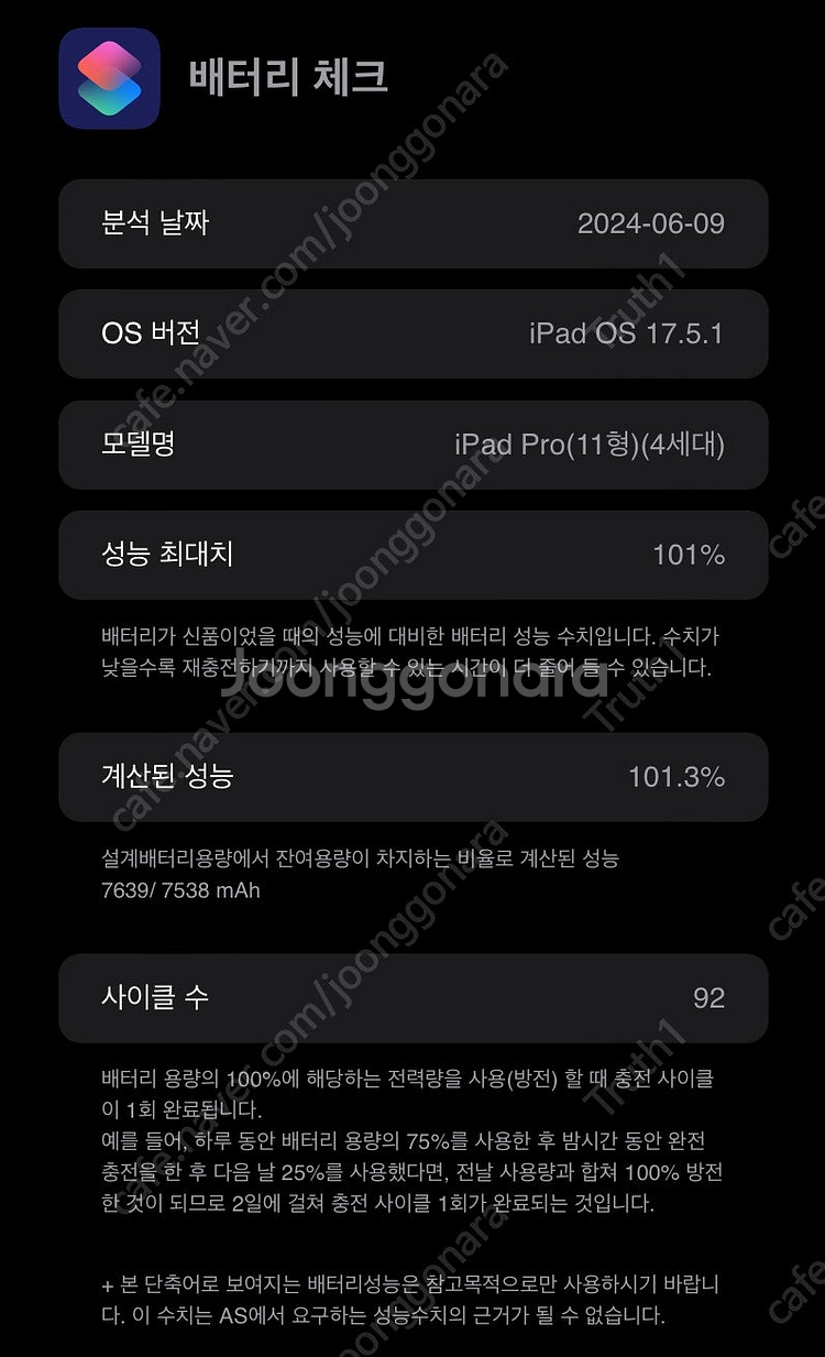 아이패드 프로 11 M2(4세대) wifi(배터리 효율...--9