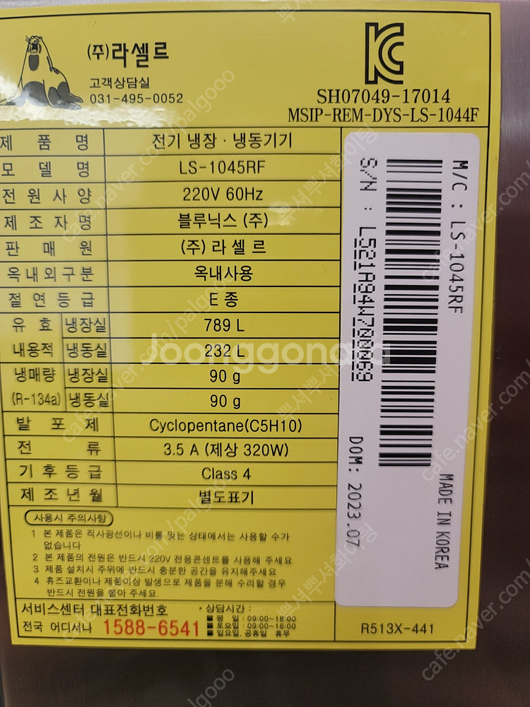 라셀르 45박스 간냉식 업소용냉장고 23년 8월 구매--3