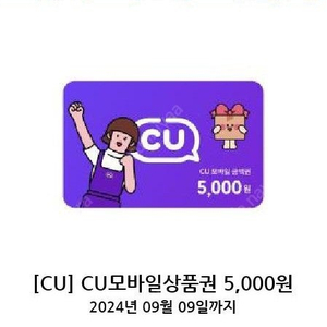 편의점 모바일 상품권 5000원